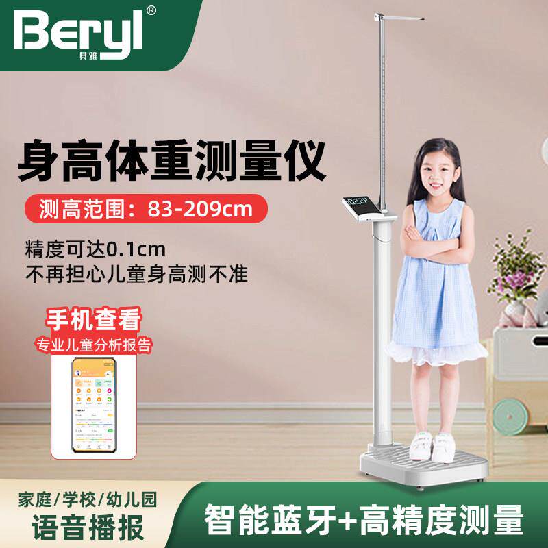 专业儿童身高体重计测量仪智能蓝牙家用电子称体脂秤幼儿园高精度