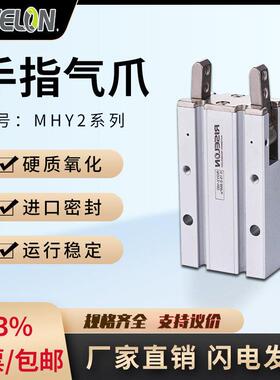 RISELON手指气缸180开 闭气动爪气爪MHY/YMH2-16D机械手吹瓶机爪