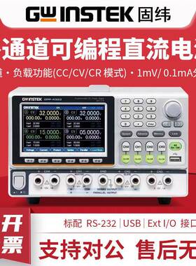 Gwinstek固纬直流电源GPP-1326可编程多通道线性直流稳压电源