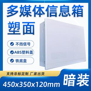ABS塑料盖板多媒体信息箱450*350光纤入户信息箱网络弱电箱布线箱