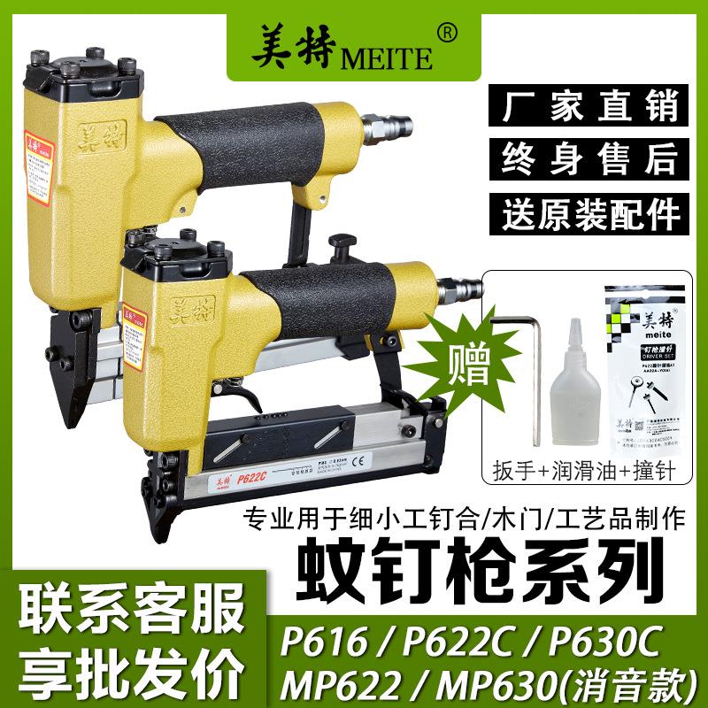 美特气动蚊钉枪P622C气钉枪无痕抢P630C木工直钉射钉枪装修打钉枪