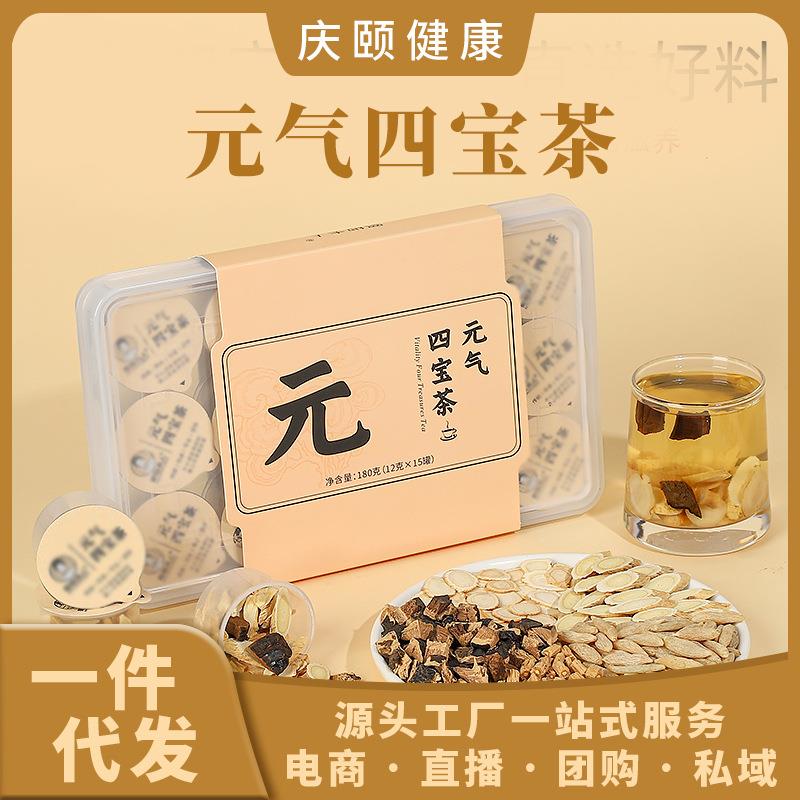 元气四宝茶180g西洋参黄芪党参麦冬体虚熬夜出汗养生茶