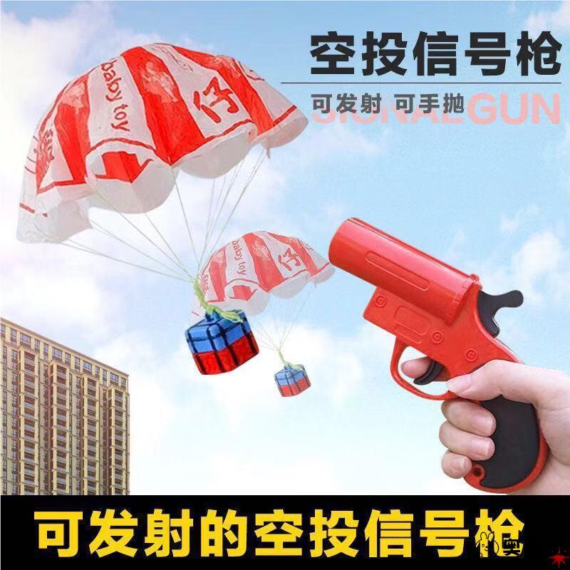 降落伞玩具信号枪灯光可发射降落伞包儿童玩