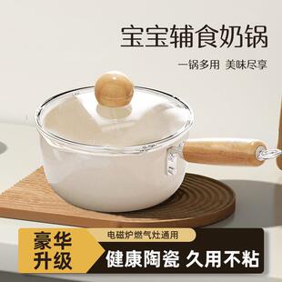陶瓷奶锅不粘锅宝宝辅食锅热奶锅小锅家用小炒锅煎煮煲汤锅泡