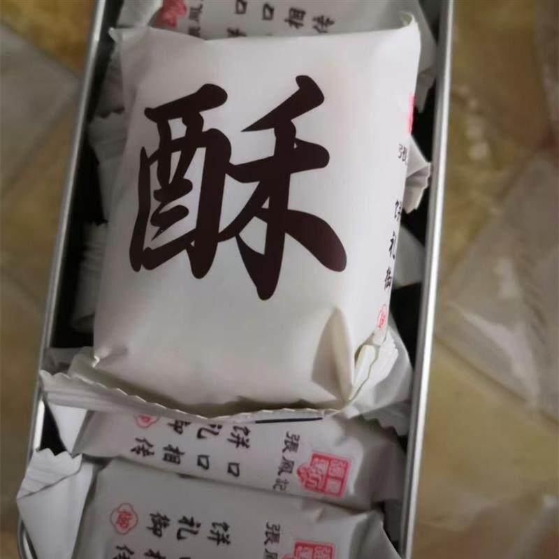 新张凤记厦门特产凤梨酥传统糕点五黑芝麻酥休闲食品送礼伴手礼