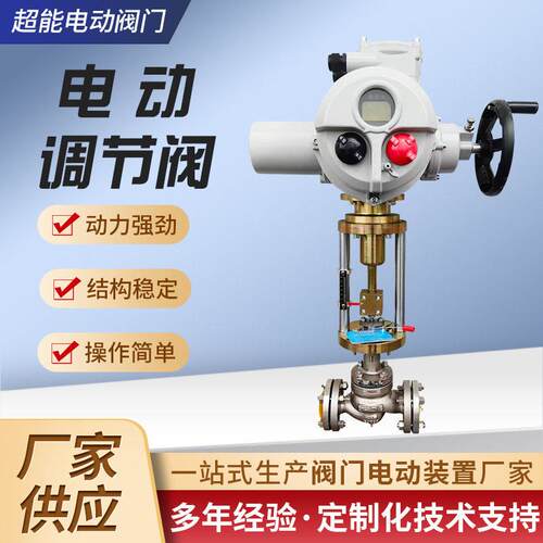 电动调节阀流量压力温度控制阀带手动手轮工业自控阀门
