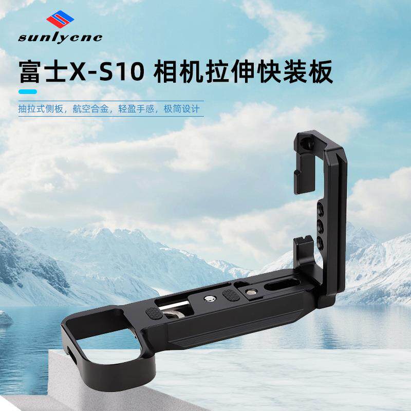 适用富士X-S10相机快装板 微单反XS10手柄L型底座稳定器脚架配件