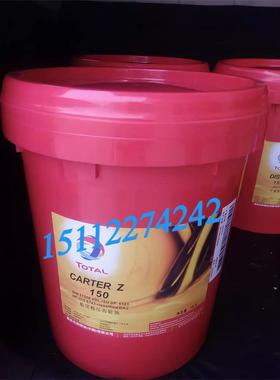 道达尔TOTAL CARTER Z68 Z150 Z220 Z320 Z460 680船用极压齿轮油