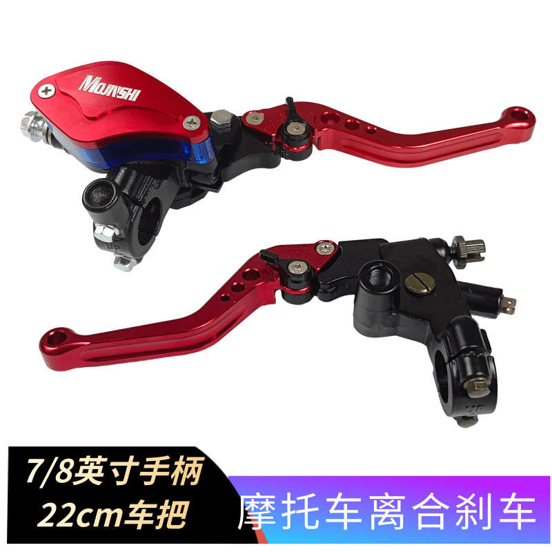 跨骑摩托车改装离合总成CNC碟刹上泵7/8 22mm车把制动油泵刹车手