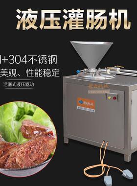 大型液压灌肠机多功能双管灌肠设备烤肠腊肠灌装机全套香肠机