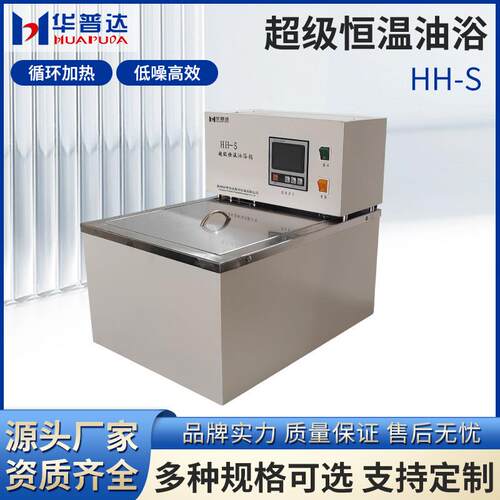 HH-S数显恒温油浴锅1200W智能数显单孔恒温加热油浴槽厂家(可