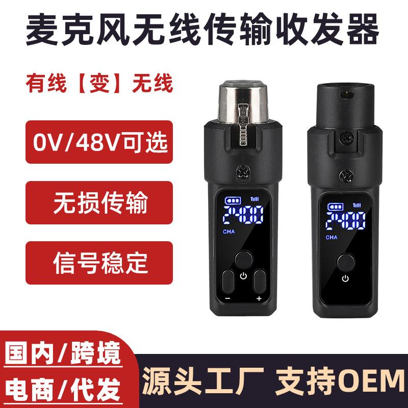 跨境外贸 麦克风有线转无线转换器电容动圈话筒信号接收发射传输