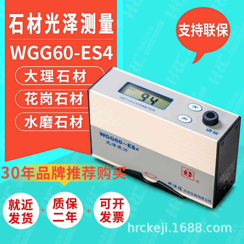 KSJ光泽度仪大理石材测光仪WGG60-ES4材料表面测量单角度光泽度计