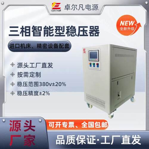 380V400V三相智能型稳压器稳压精度380V±1%