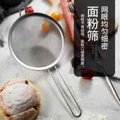 过滤网筛面粉筛筛子不锈钢家用筛网30目60筛粉器烘焙筛面粉细专用