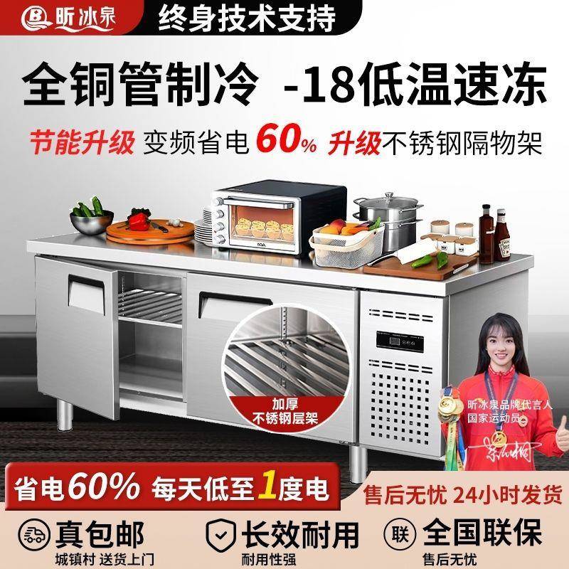 新款制冷工作台厨房冰柜商用冰箱冷冻柜操作台平冷保鲜柜双温冷柜
