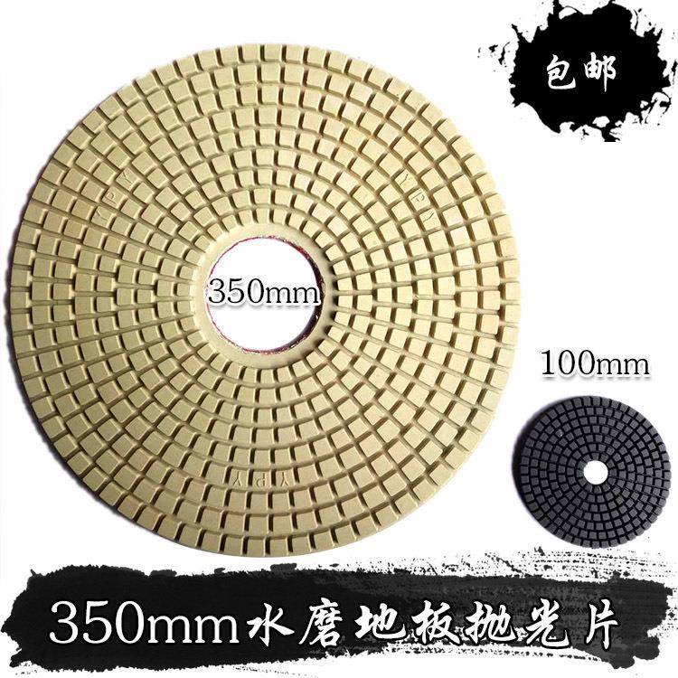 350金刚石水磨片大理石花岗岩抛光打磨云石片石材瓷砖翻新石英石