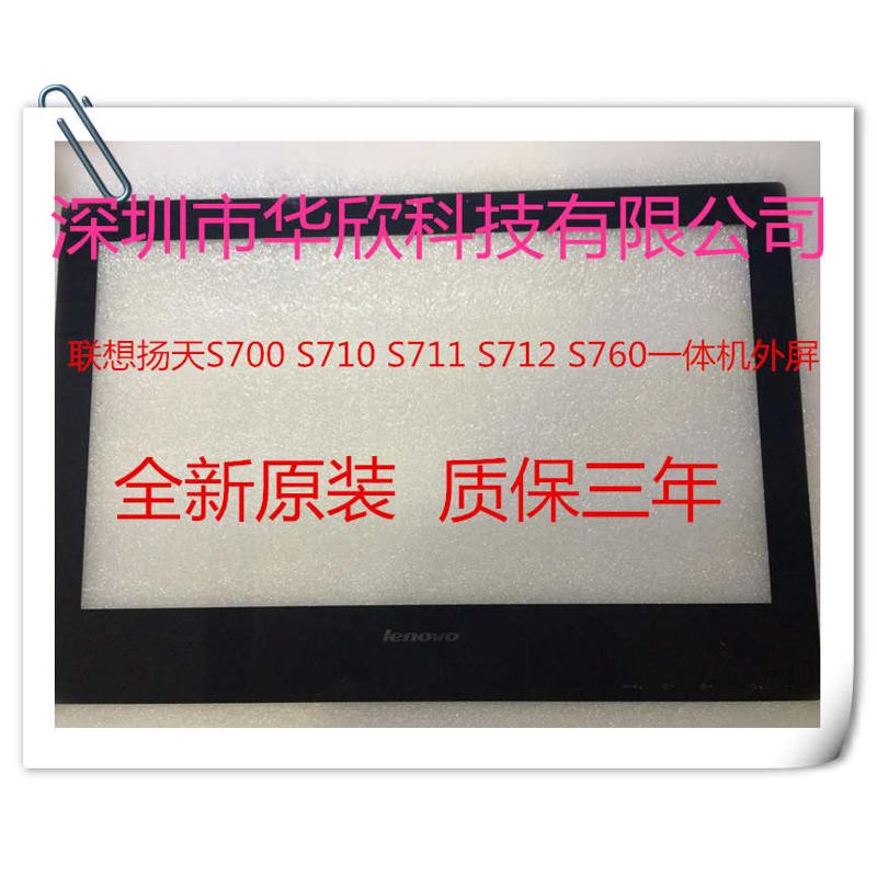 联想扬天S710 S711 S712 S713  S760 S721一体机玻璃 外屏 液晶屏