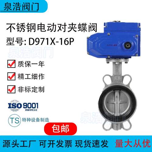 D971X-16P电动不锈钢对夹蝶阀防爆调节开关阀电动蝶阀220v