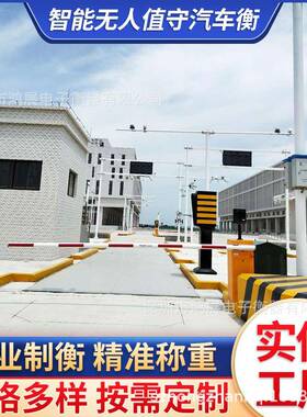 物联网无人值守汽车衡150吨称重物联网AVS工业智能电子地磅