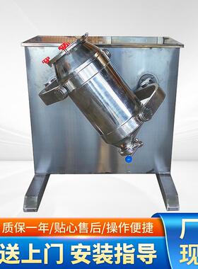 SYH-50L三维摆动混合机不锈钢三维混合机多功能立式粉末搅拌机