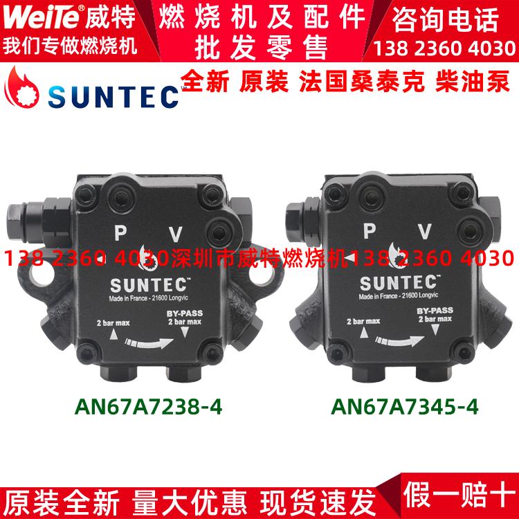柴油燃烧机器配件AN67A7238/7345法国桑泰克SUNTEC油泵AN67C7233