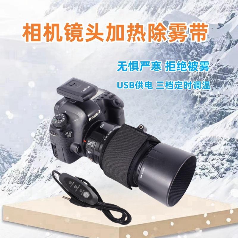 跨境 相机镜头除雾加热带USB三档调温除霜布发热器潜水料保暖带