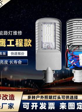 led市电路灯改造坏旧路灯维修3.2V太阳能路灯更换维护一体化灯头