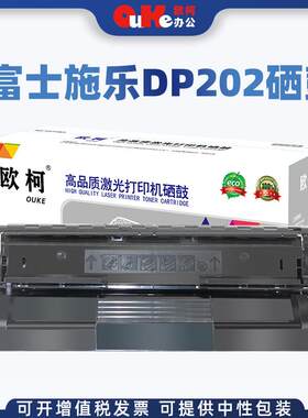 欧柯适用富士施乐DP202硒鼓DP205255305墨盒CT350251打印机粉盒