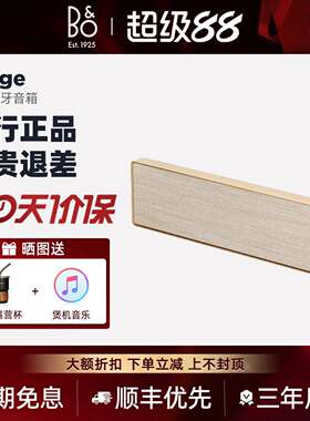 B&O BeoSound Stage电视音箱家庭影院回音壁扬声器蓝牙音响BO B&O