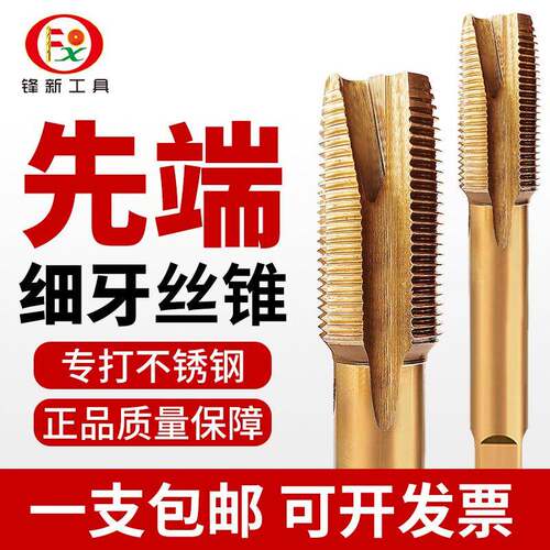 先端m8m10m14m16m20m30含钴不锈钢专用丝攻细牙机用丝锥攻丝钻头