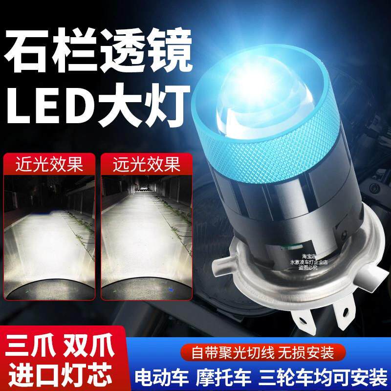 电动车灯机车改装超亮白光强光石栏透镜LED客厅灯泡远近光射灯