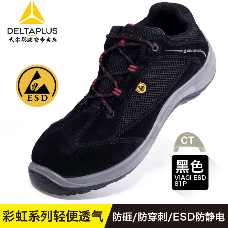 代尔塔301211劳保鞋男透气安全鞋电工绝缘鞋12KV防砸工作防护鞋