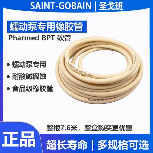 圣戈班蠕动泵管bpt管tygon矽胶管saint gobain蠕动泵软管酸碱泵管