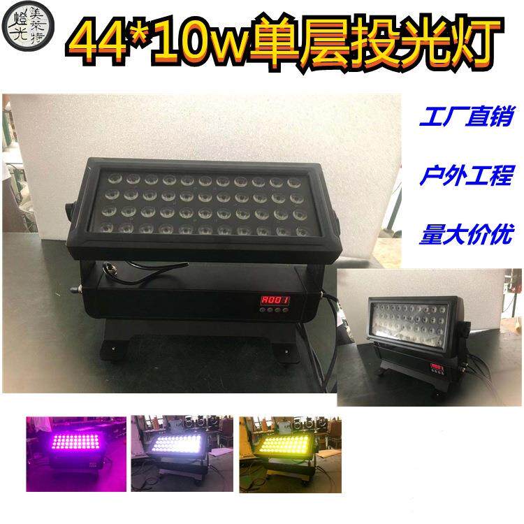 防水44颗10wLED户外DMX城市之光洗墙灯大功率单层舞台投光灯射灯