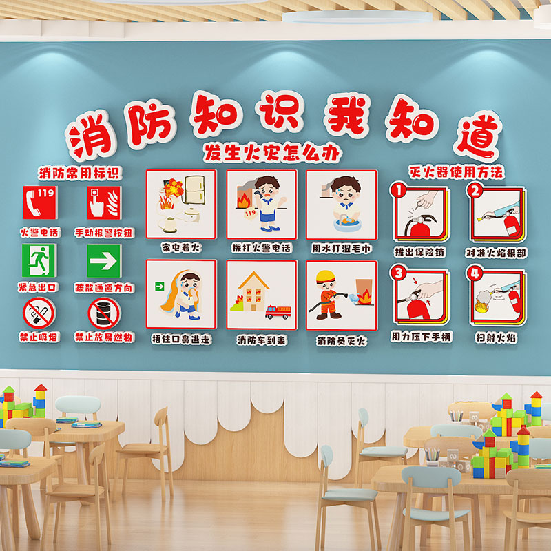 幼儿园环创材料主题墙成品消防溺水安全教育文化墙贴走廊墙面装饰