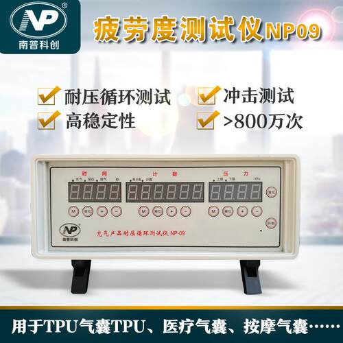 TPU气囊使用寿命测试NP09PVC充气产品充气耐压测试充放气测试