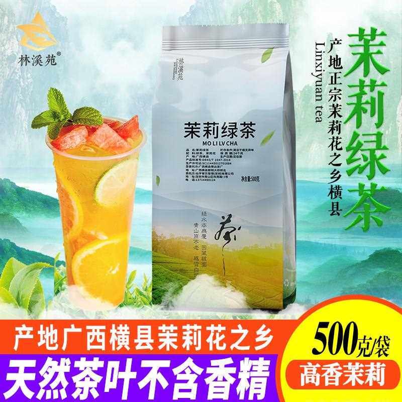 茉香茉莉绿茶奶茶店专用茉莉花茶奶绿珍珠奶茶商用水果茶茶叶原料