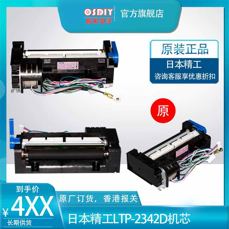 全新原装进口精工LTP2342D热敏机芯医院医疗仪器仪表打印头