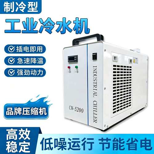 工业冷水机CW5200冷却水循环制冷水箱雕刻主轴激光切割通用设备