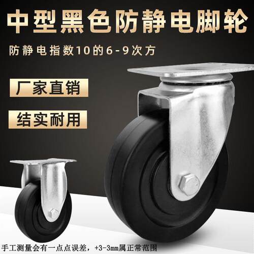 防静电脚轮万向轮2.5寸3寸4寸5寸黑色橡胶耐磨推车轮电子厂导电轮