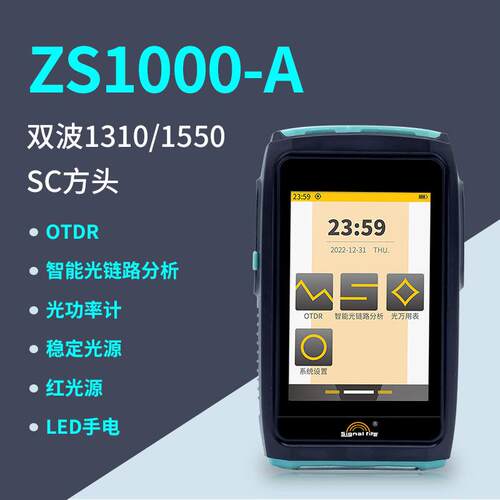 灼识ZS1000-AOTDR光时域反射仪80km双波1310/1550、SC方头