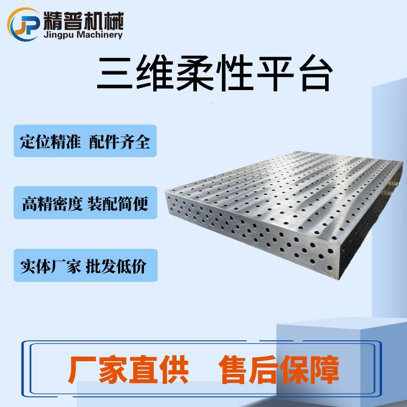 三维焊接平台机器人焊接工作台工装夹具压紧器铸铁装配台
