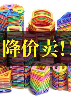 【一箱200片】磁力片积木儿童玩具磁铁吸铁石3-9周岁男女小孩益智