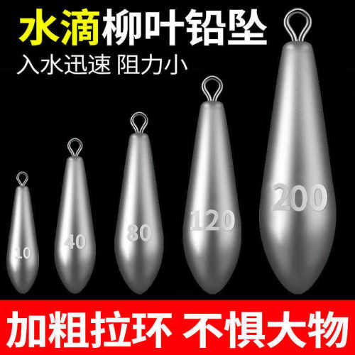 战狮远投柳叶水滴吊坠带环铅坠