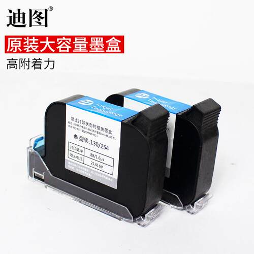 手持喷码机专用快干130墨盒 防水防潮墨盒2588+/2790k/130专