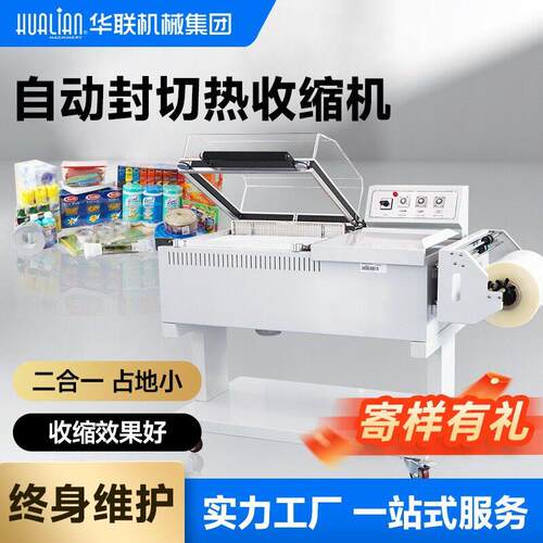 二合一热收缩机封口手压半自动POF塑封收缩机盒子L型封切包装机