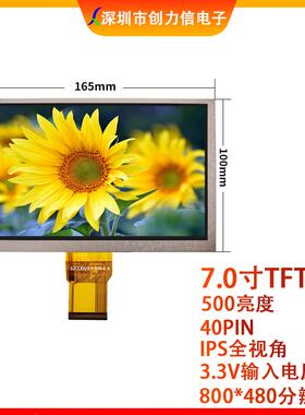 群创7寸液晶普清HAL8040*8工厂直供7.0寸宽视角屏高亮液0晶屏