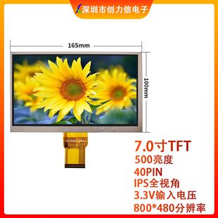 480工厂直供7.0寸宽视角高亮液晶屏 群创7寸液晶屏普清800