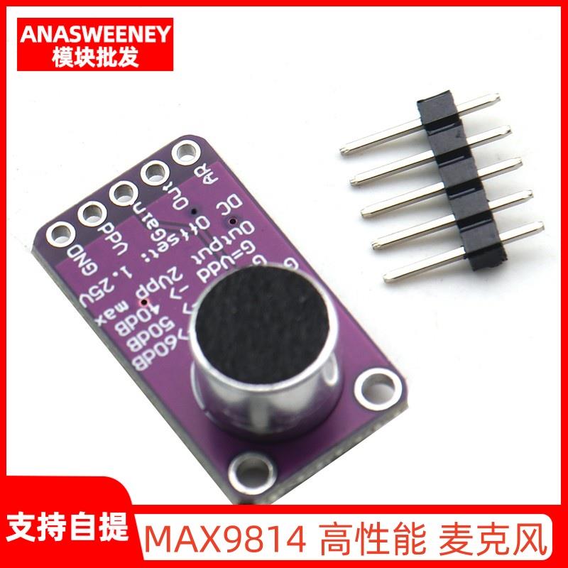 MAX9814 高性能 麦克风 AGC 放大器 模块 CMA-4544PF-W